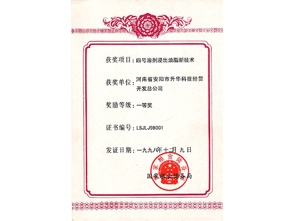 四號(hào)溶劑浸出油脂新技術(shù)